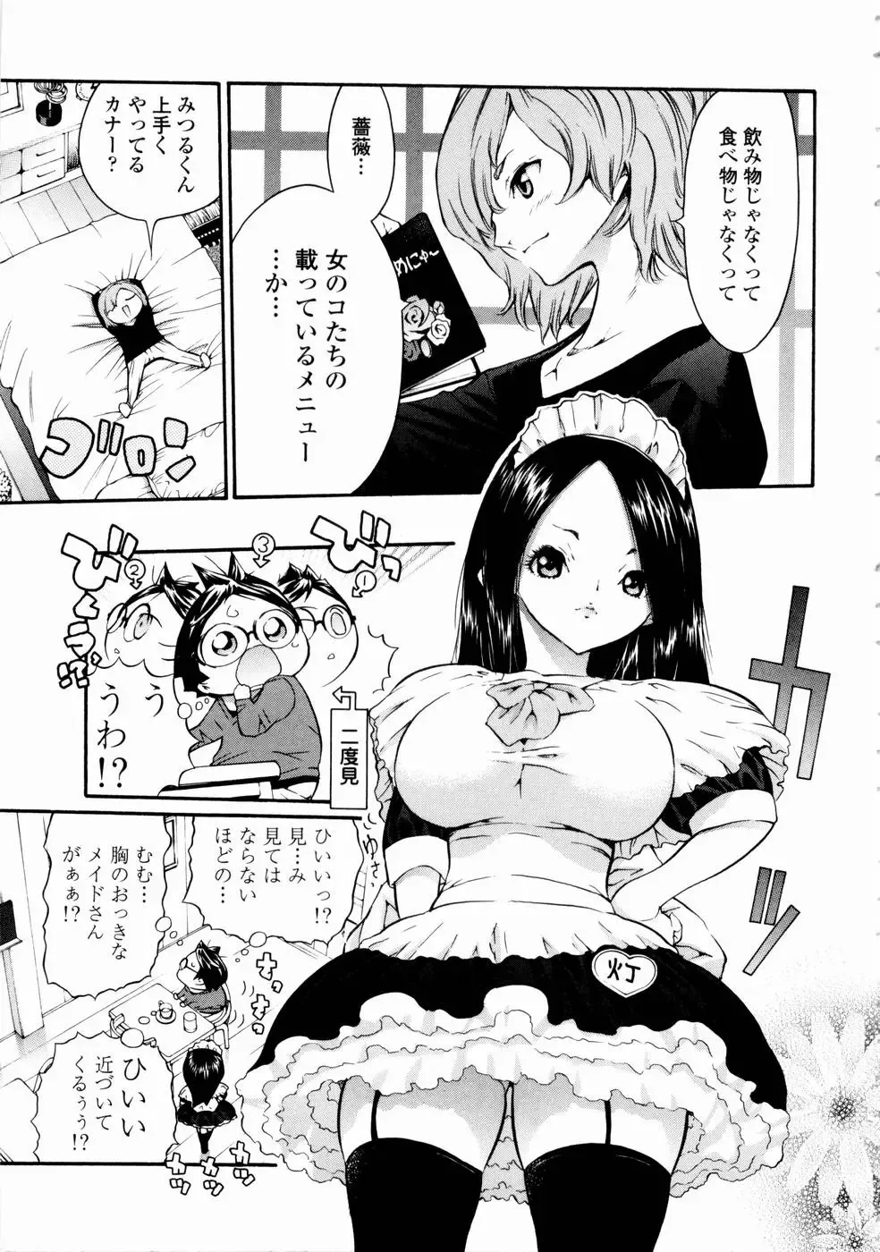[Mita Ryuusuke] Rose Rosse Fhentai - Page 43