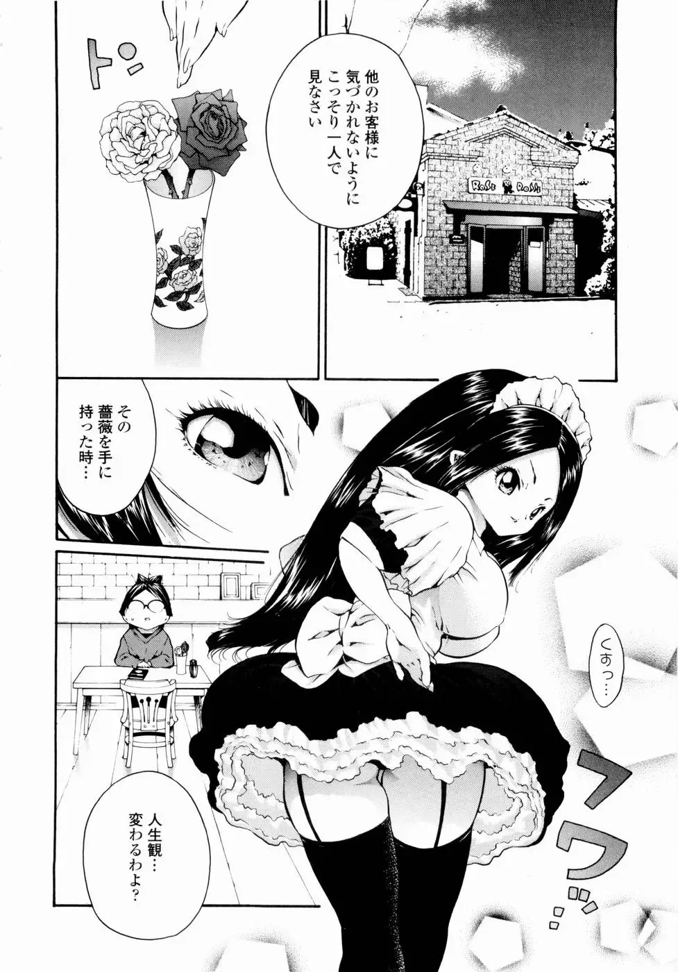 [Mita Ryuusuke] Rose Rosse Fhentai - Page 48