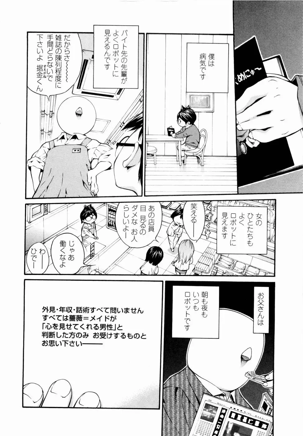 [Mita Ryuusuke] Rose Rosse Fhentai - Page 54