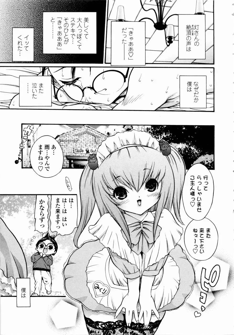 [Mita Ryuusuke] Rose Rosse Fhentai - Page 75