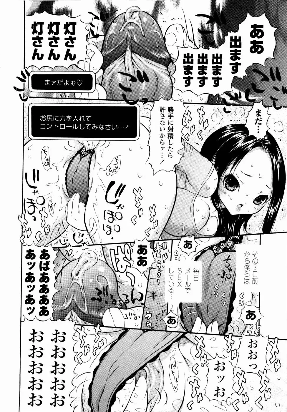 [Mita Ryuusuke] Rose Rosse Fhentai - Page 84