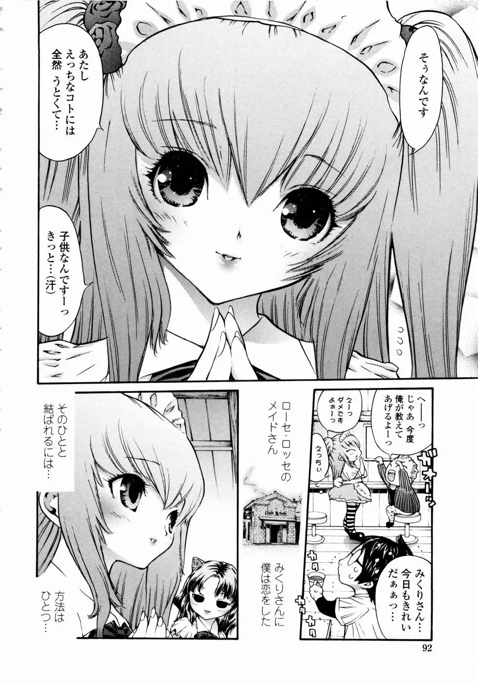 [Mita Ryuusuke] Rose Rosse Fhentai - Page 94