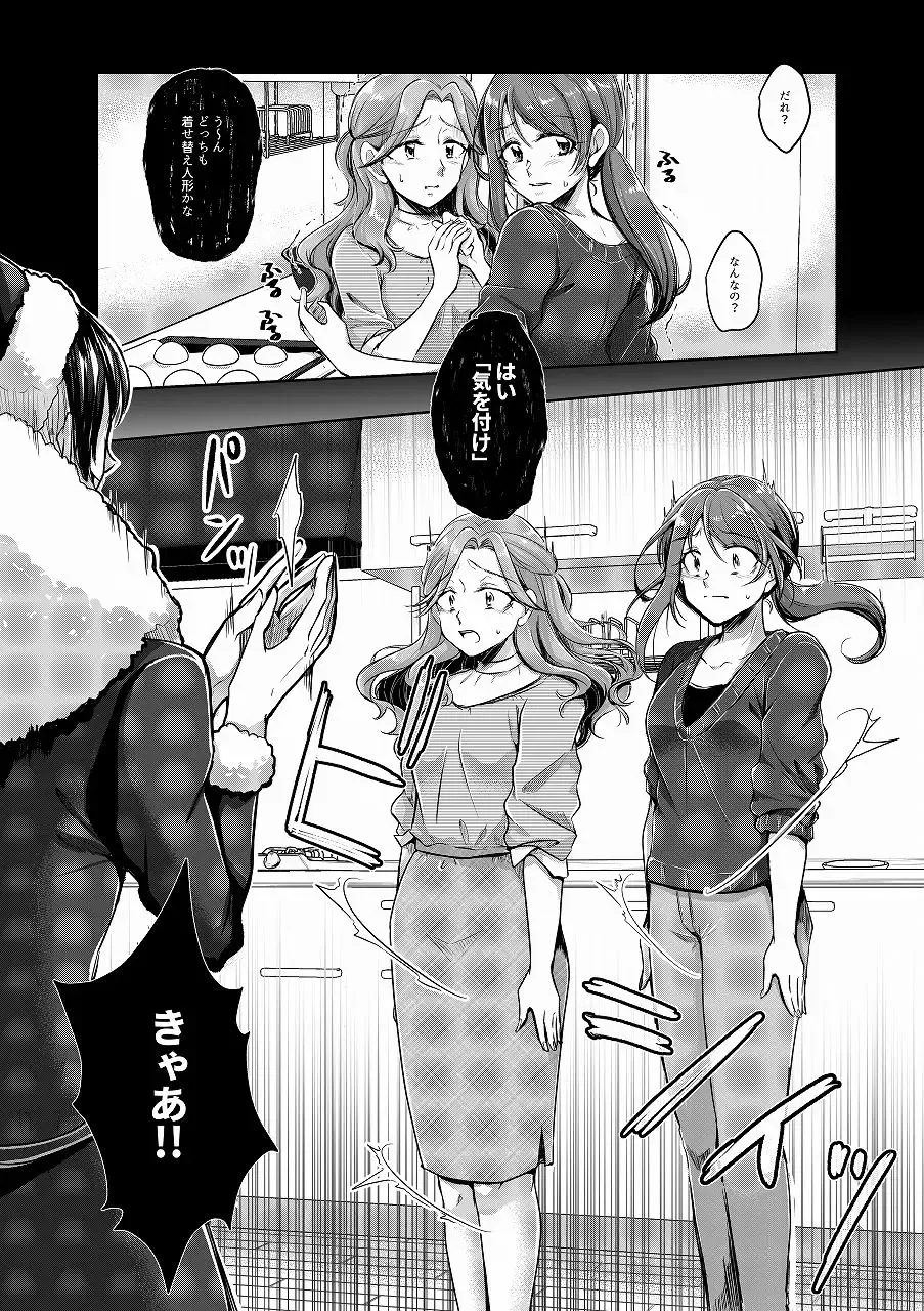 [Toki] Christmas Present no Ningyou Fhentai - Page 4