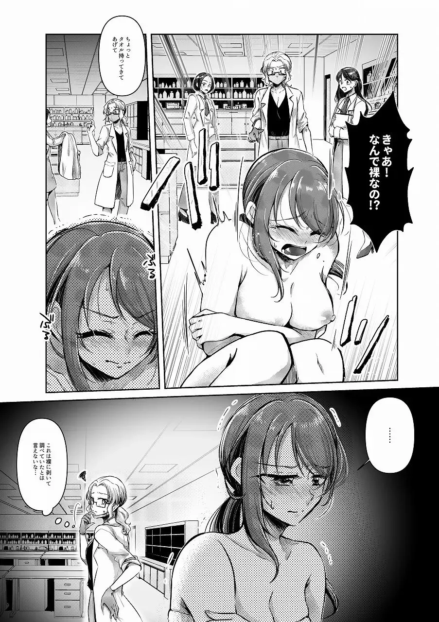 [Toki] Christmas Present no Ningyou Fhentai - Page 9