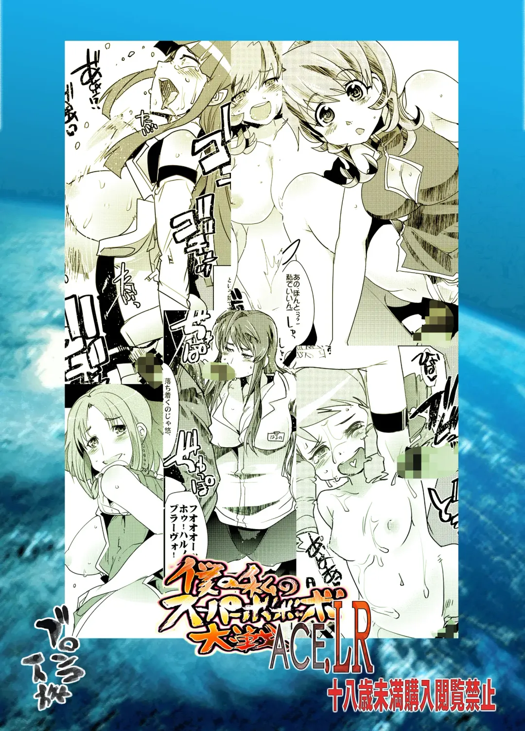 [Uchi-uchi Keyaki] Boku no Watashi no Super Bobobbo Taisen ACE.LR Fhentai - Page 66