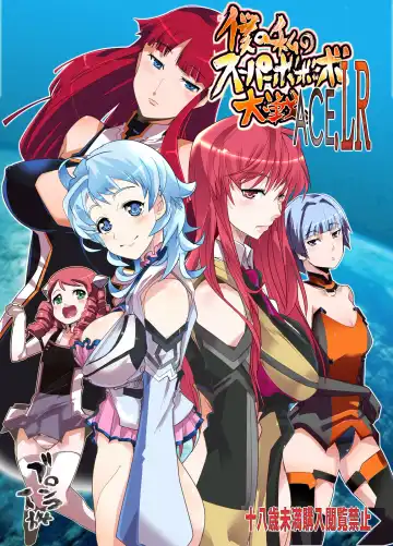 Read [Uchi-uchi Keyaki] Boku no Watashi no Super Bobobbo Taisen ACE.LR - Fhentai