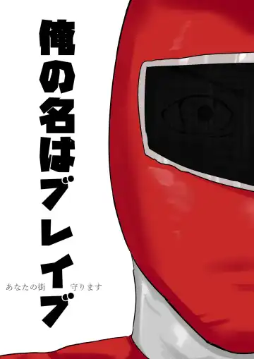 Read [Komuro] Ore no Na wa Brave - Fhentai