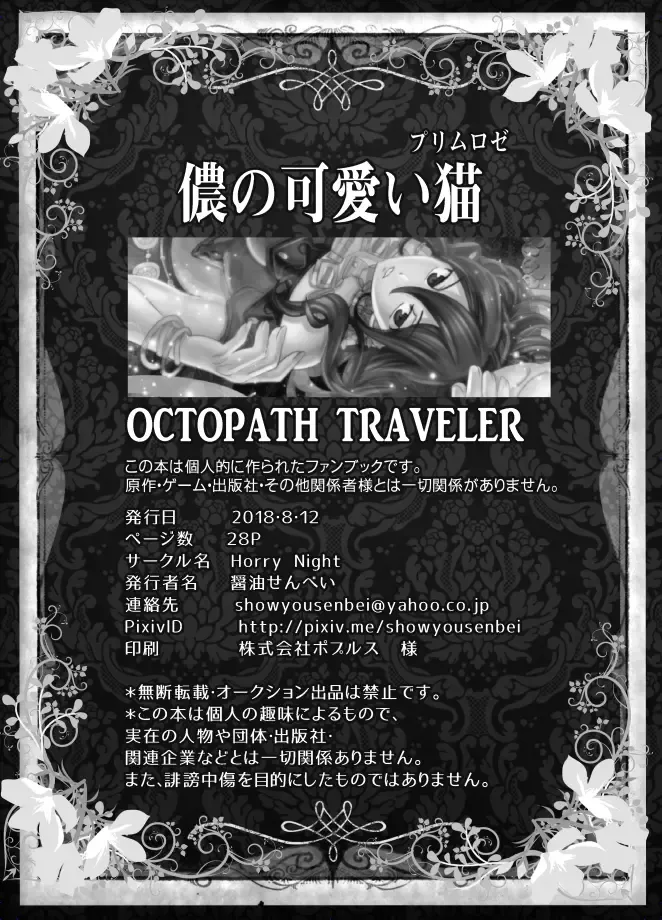 [Showyousenbei] Washi no Kawaii Primrose Fhentai - Page 26