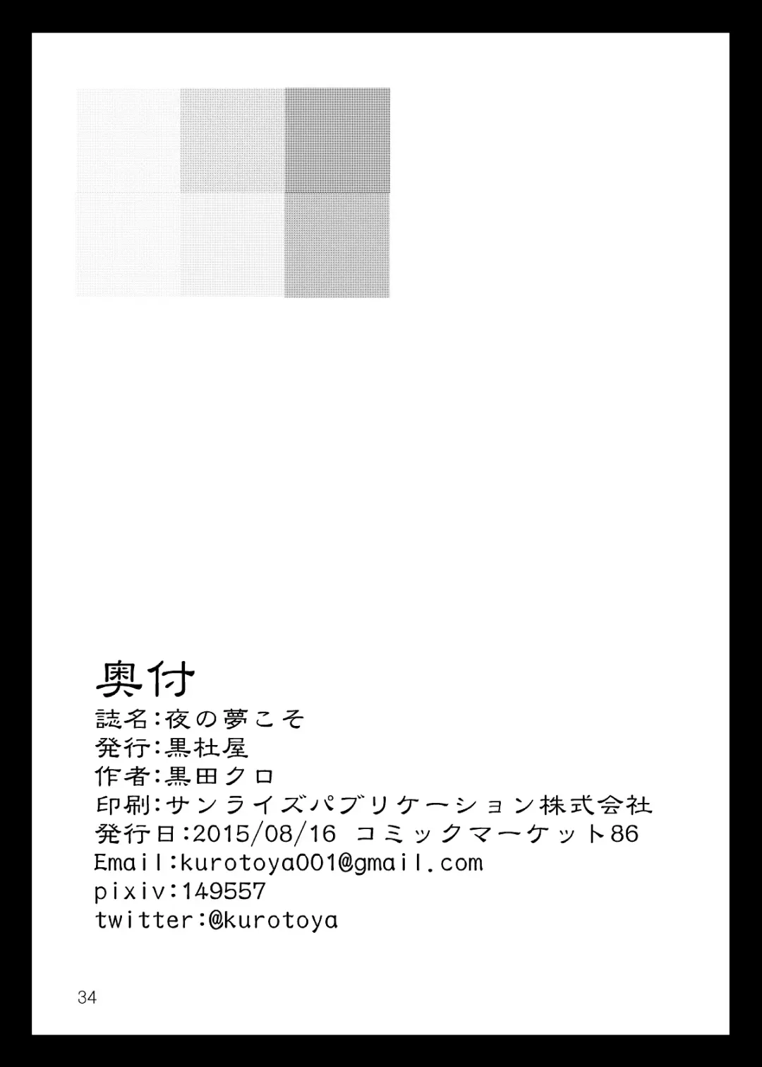 [Kuroda Kuro] Yoru no Yume koso Fhentai - Page 33