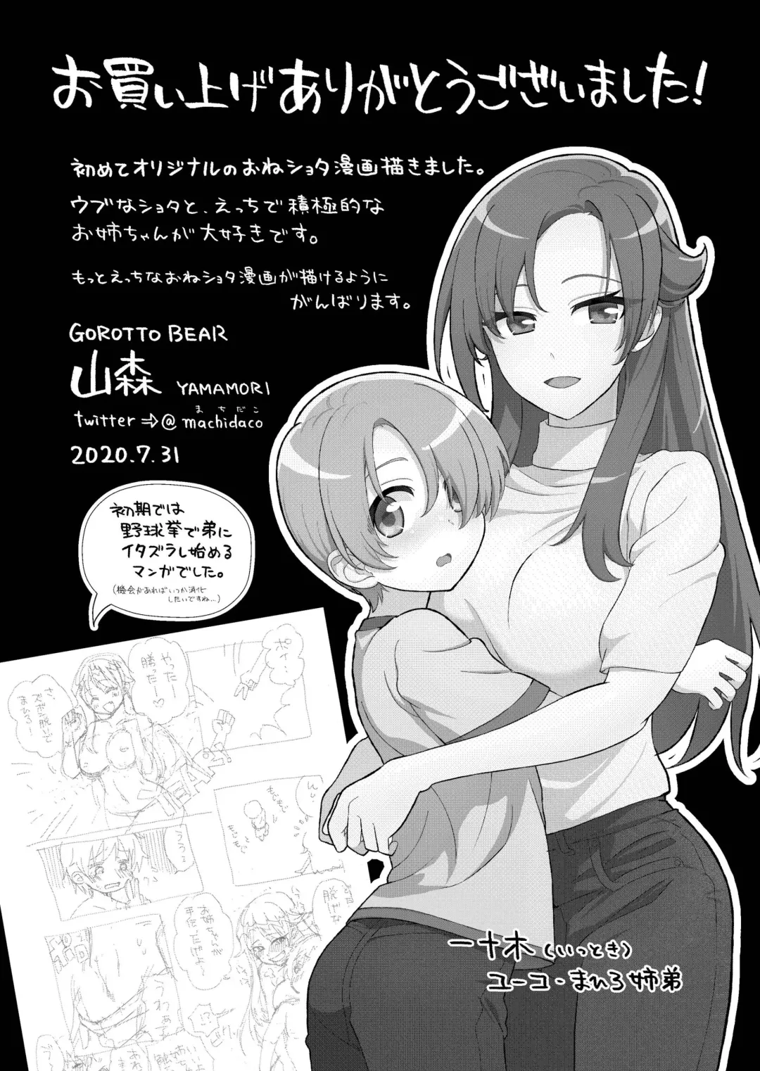 [Yamamori] Nee, Kaeshite yo! Fhentai - Page 17