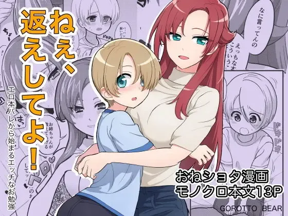 [Yamamori] Nee, Kaeshite yo! Fhentai - Page 2