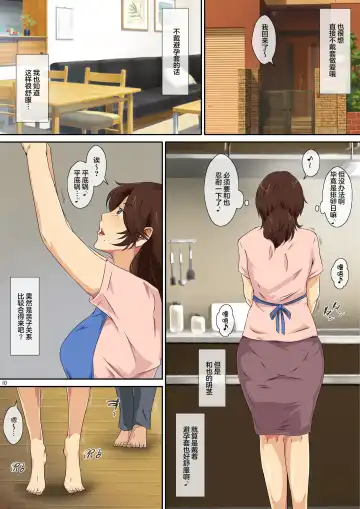 Kaa-san ni Ore no Chinpo Ataetara Yokkyuu Fuman datta Rashiku Chou Dohentai ni Henbou 2 Fhentai - Page 12