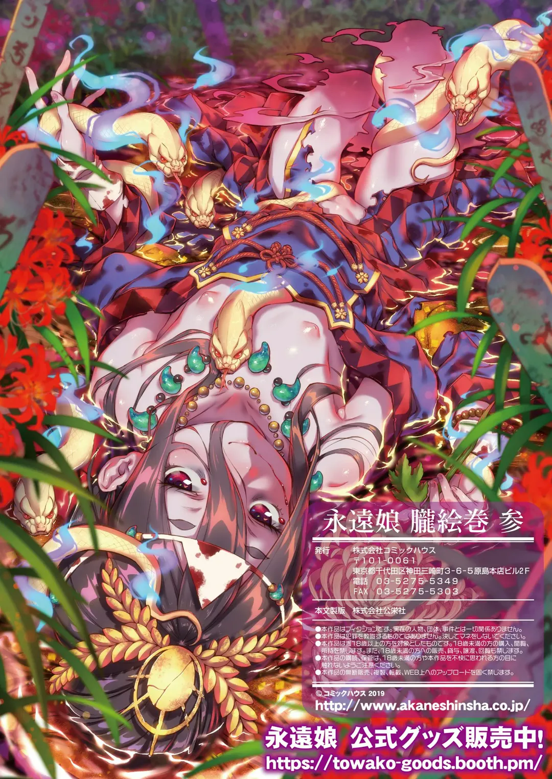 Towako Oboro Emaki San Fhentai - Page 84