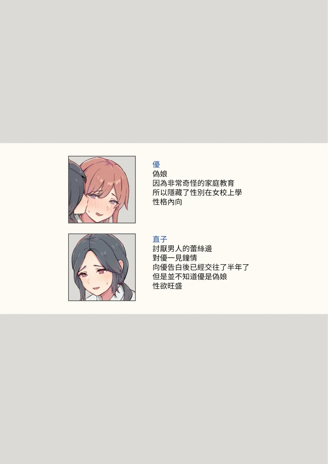 [Ehohin] Watashi no Kanojo wa Otokonoko Fhentai - Page 2