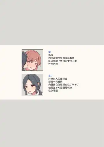 [Ehohin] Watashi no Kanojo wa Otokonoko Fhentai - Page 2