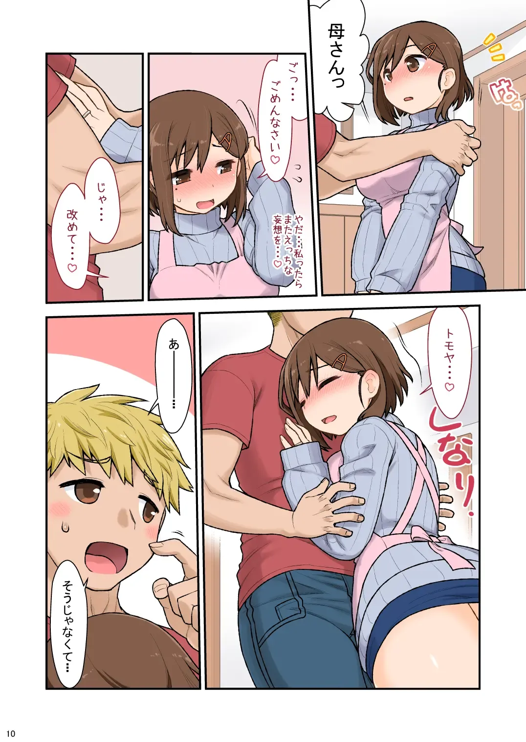 [Kogaku Kazuya] Mama Hame Sex (Tsuya) no San Fhentai - Page 11