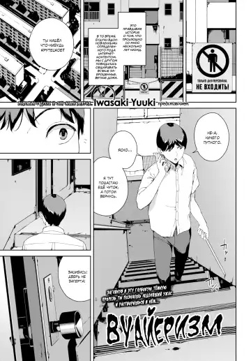 Read [Iwasaki Yuuki] Nozokimi | Вуайеризм - Fhentai