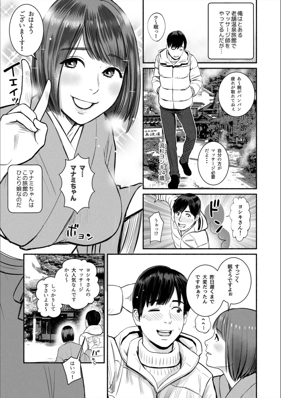 [Petitgori-chan] Pakopako na Hibi ~Naze ka Haicchau Massage Onsen~ 1 Fhentai - Page 3