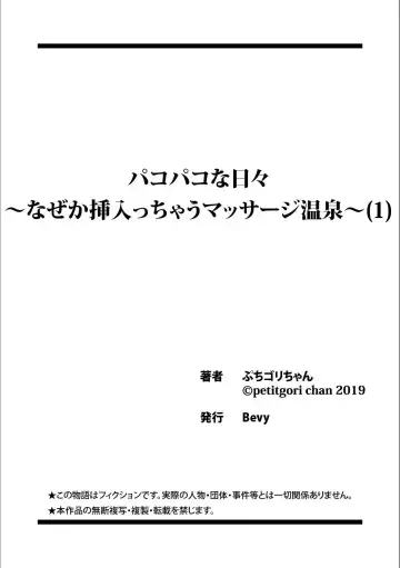 [Petitgori-chan] Pakopako na Hibi ~Naze ka Haicchau Massage Onsen~ 1 Fhentai - Page 27