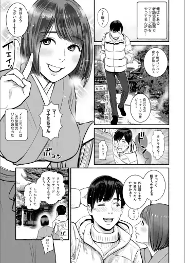 [Petitgori-chan] Pakopako na Hibi ~Naze ka Haicchau Massage Onsen~ 1 Fhentai - Page 3
