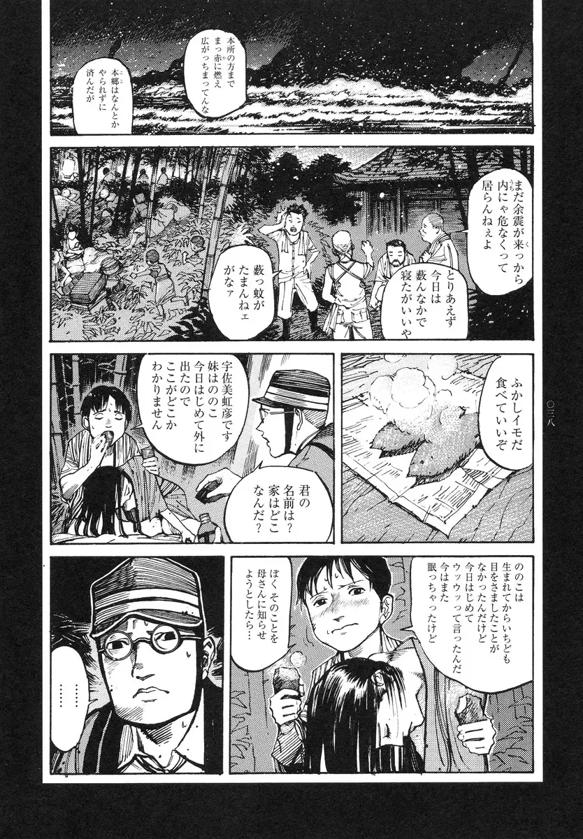 [Ohkoshi Koutarou] Tengoku ni Musubu Koi Fhentai - Page 39