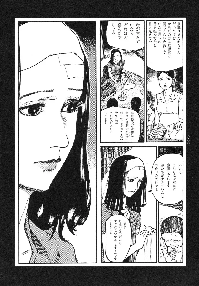 [Ohkoshi Koutarou] Tengoku ni Musubu Koi Fhentai - Page 67