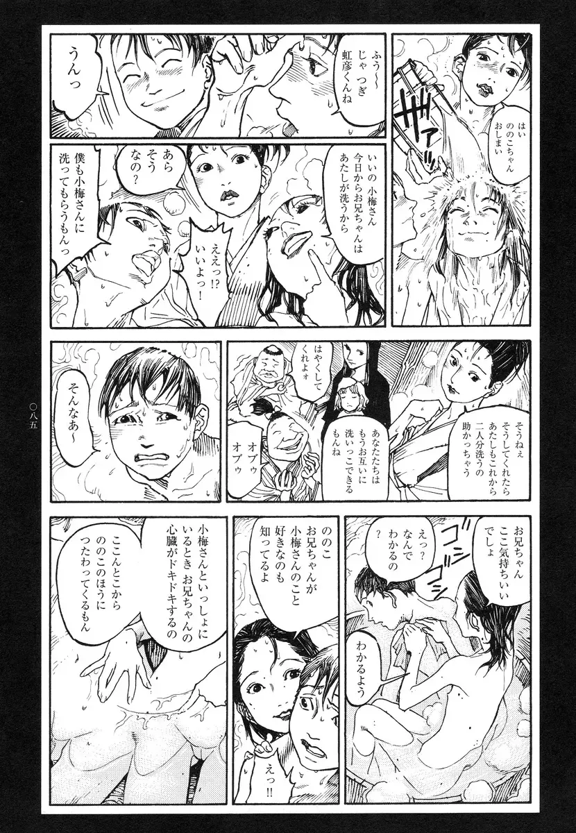 [Ohkoshi Koutarou] Tengoku ni Musubu Koi Fhentai - Page 85