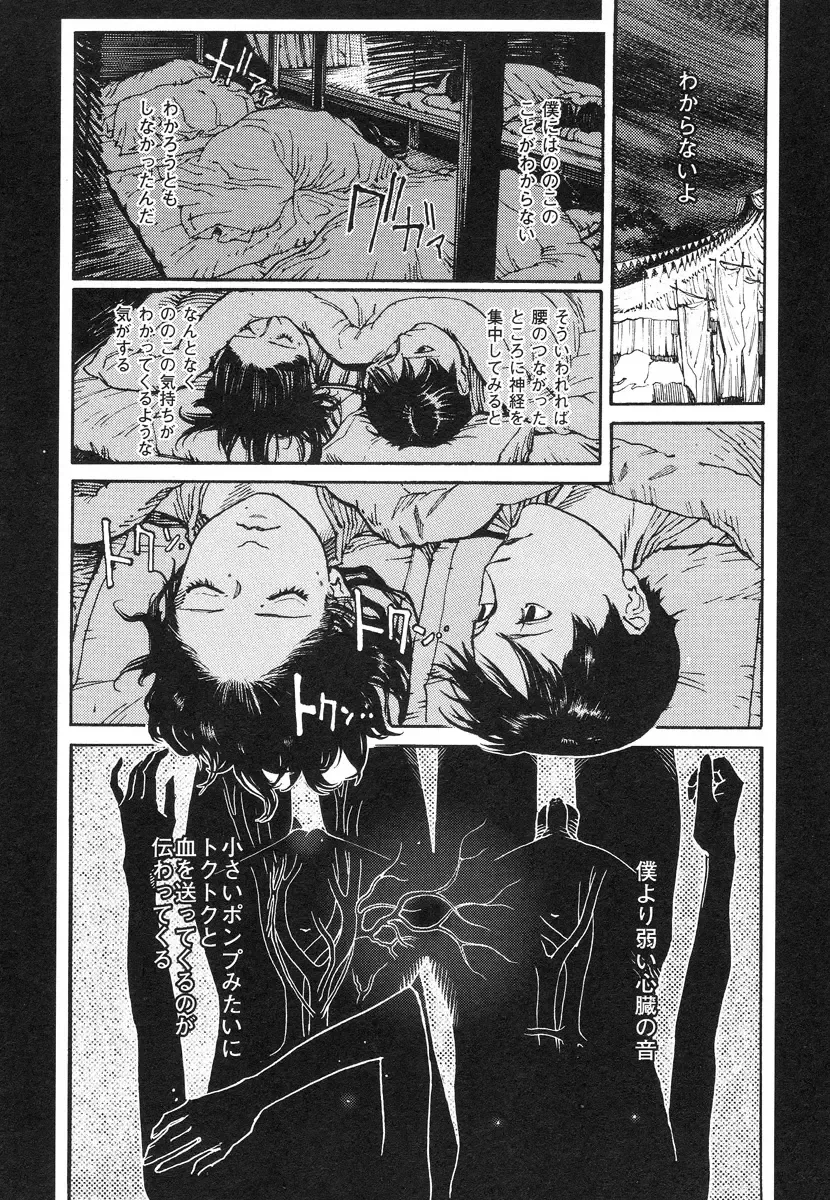 [Ohkoshi Koutarou] Tengoku ni Musubu Koi Fhentai - Page 87