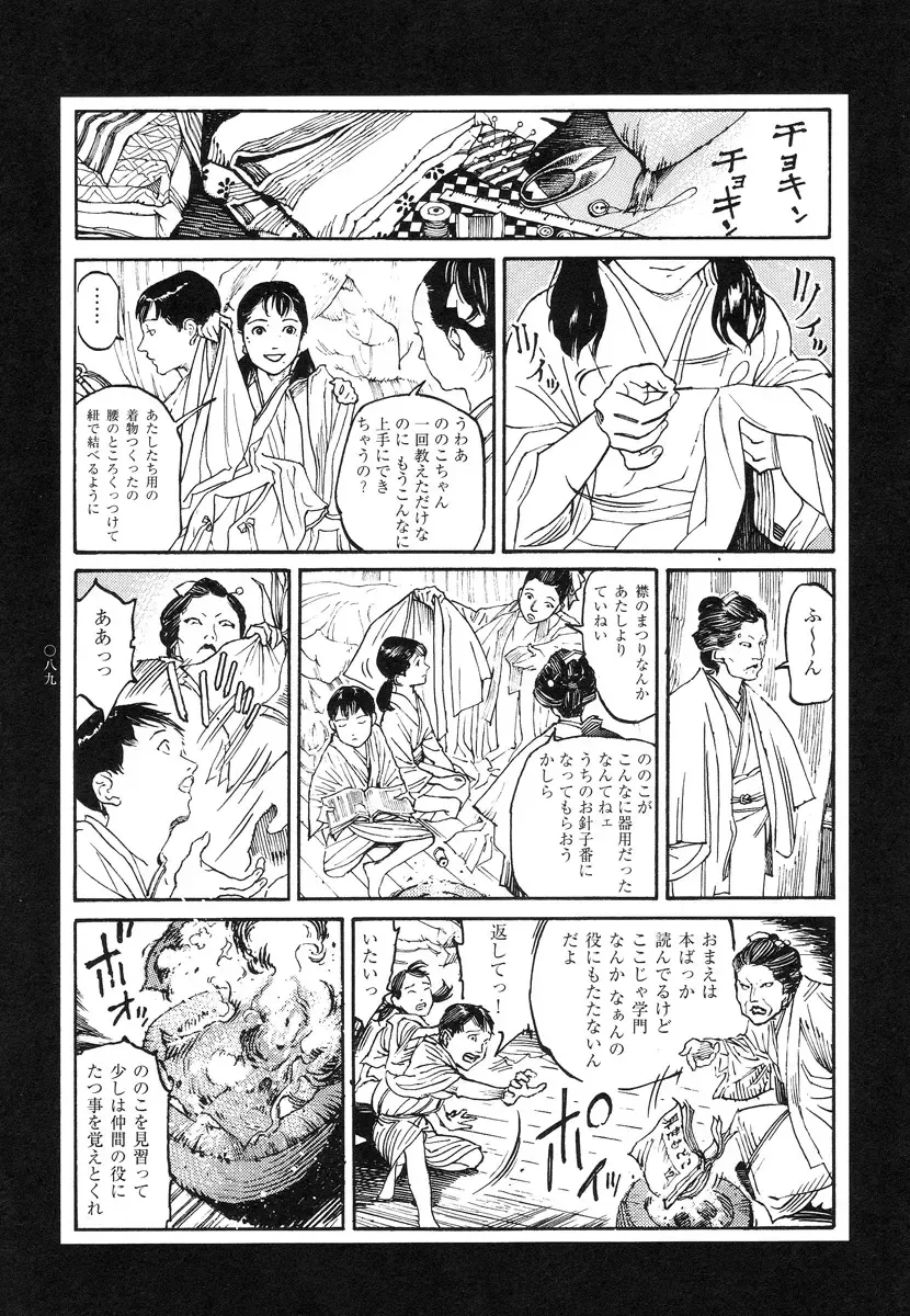 [Ohkoshi Koutarou] Tengoku ni Musubu Koi Fhentai - Page 89