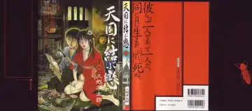 Read [Ohkoshi Koutarou] Tengoku ni Musubu Koi - Fhentai