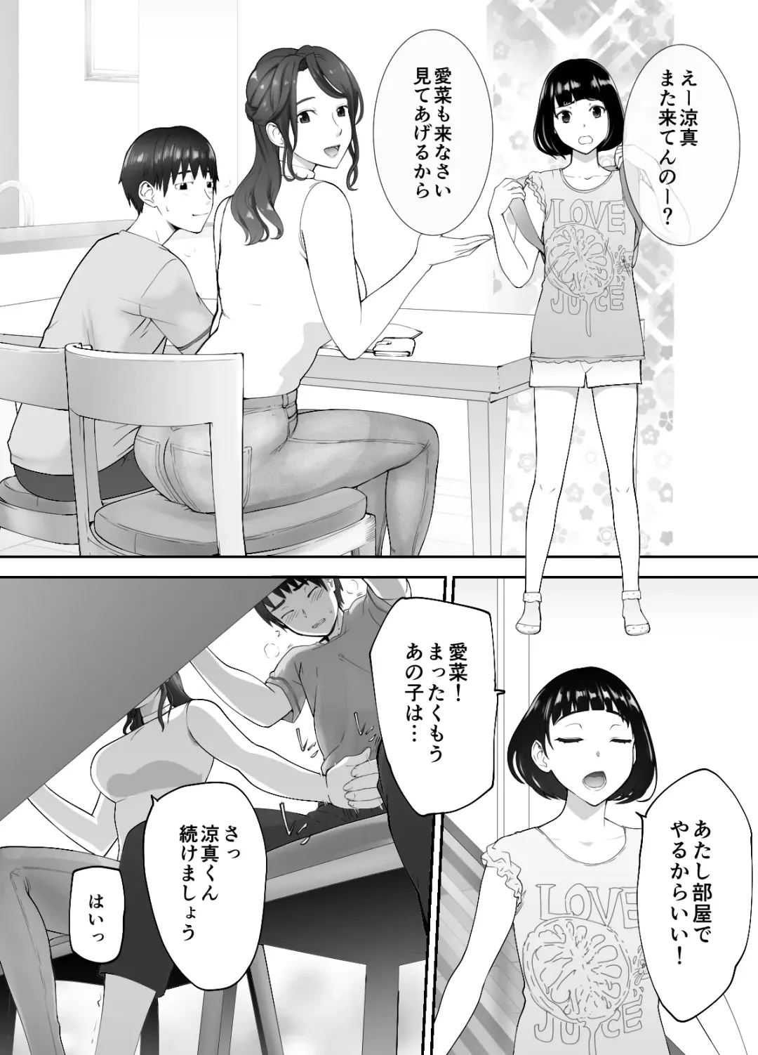 [Pink Taro] Osananajimi ga Mama to Yatte Imasu. 2 Fhentai - Page 18