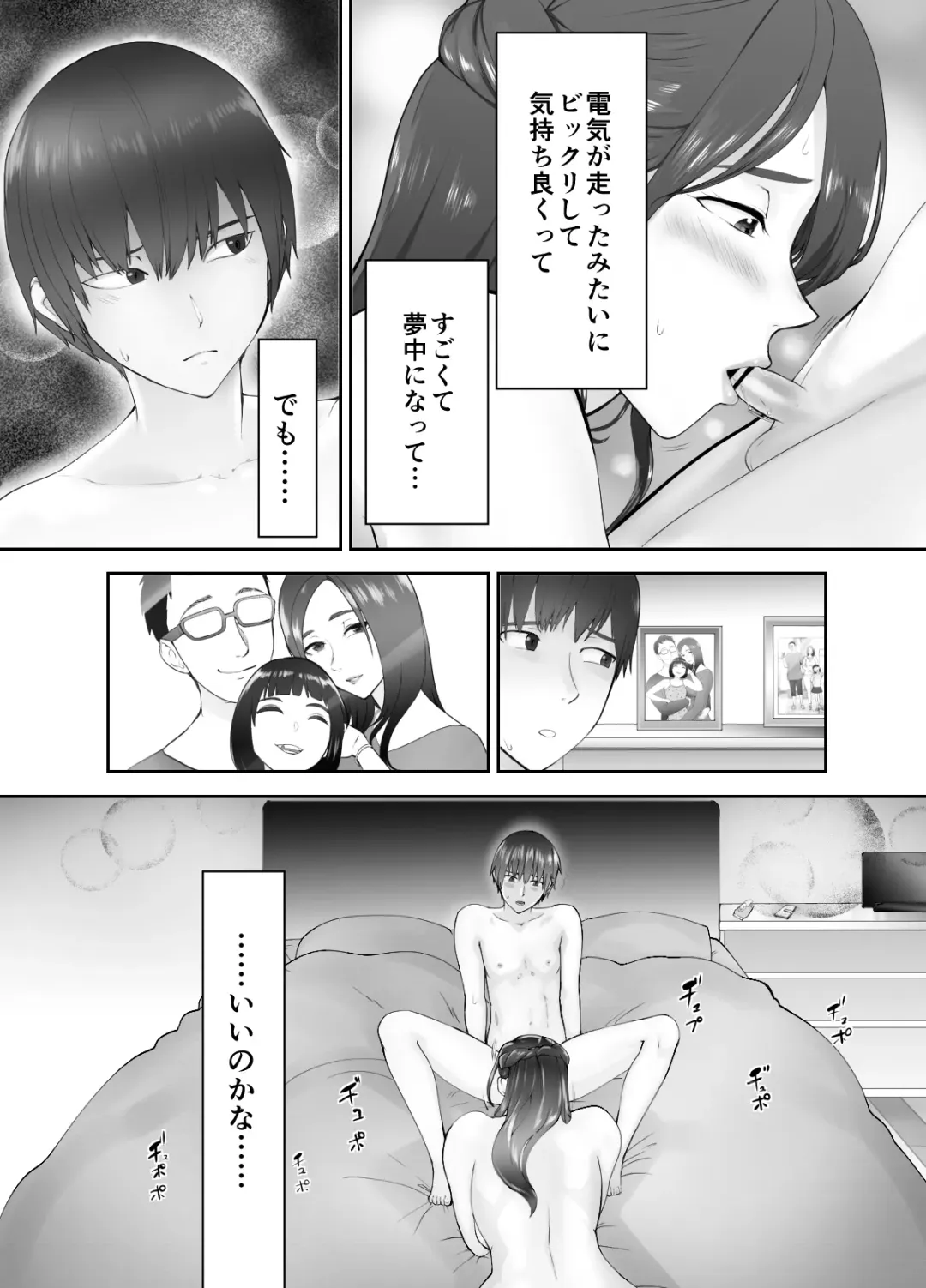 [Pink Taro] Osananajimi ga Mama to Yatte Imasu. 2 Fhentai - Page 47