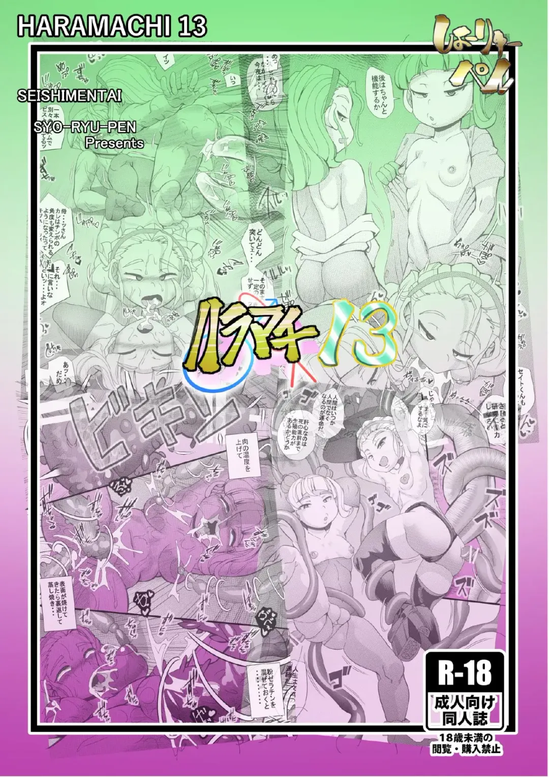 [Syouryuupen] Haramachi 13 Fhentai - Page 26