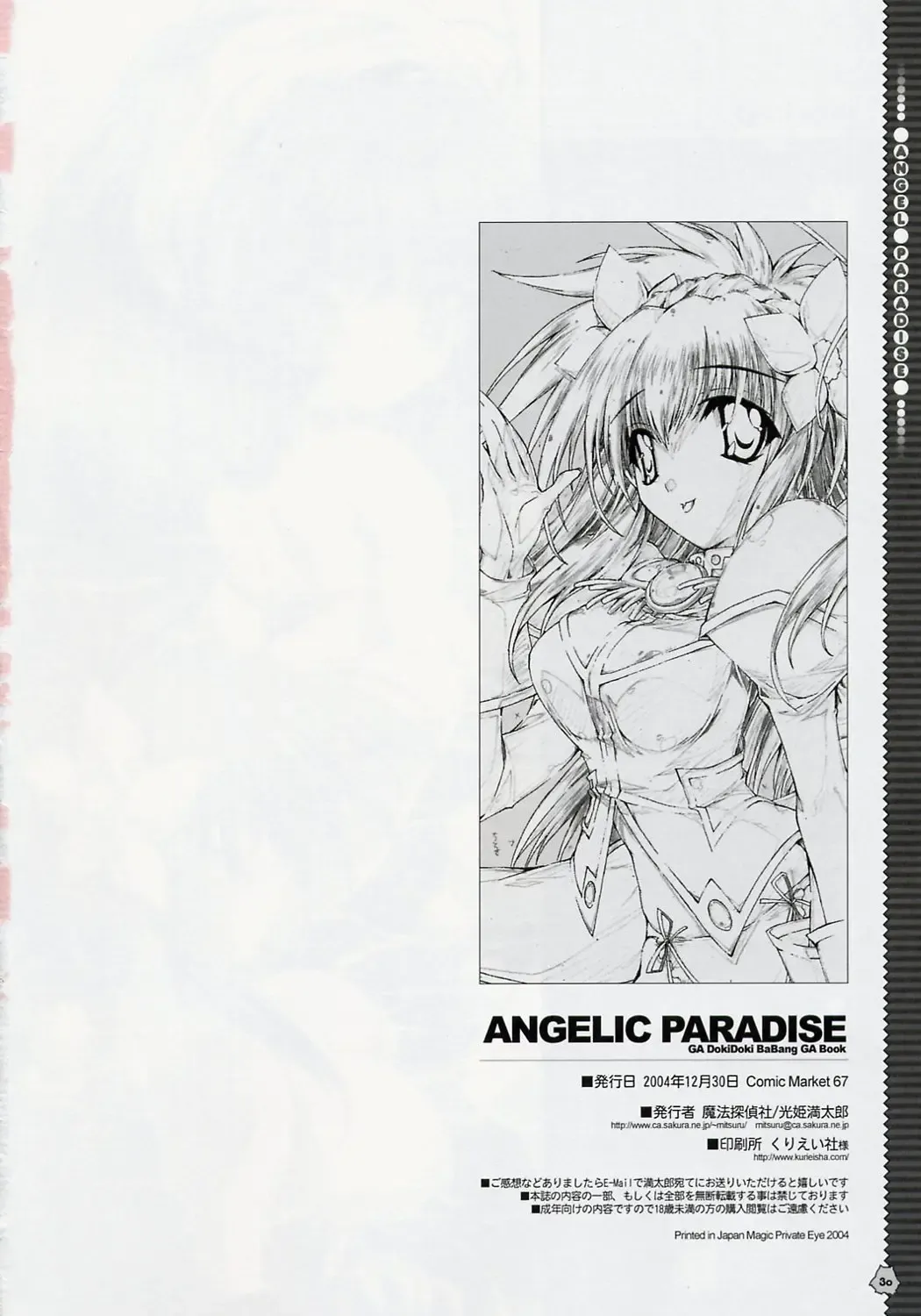 [Mitsuki Mantarou] Angel Paradise Fhentai - Page 29