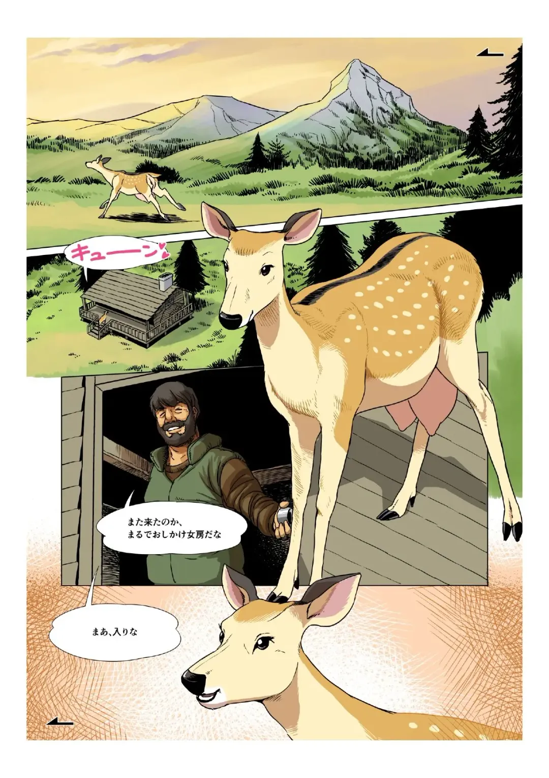 [Aoino Broome] DEAR DEER WIFE LIFE (uncensored) Fhentai - Page 2