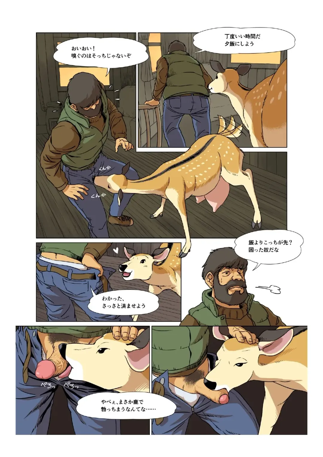 [Aoino Broome] DEAR DEER WIFE LIFE (uncensored) Fhentai - Page 3