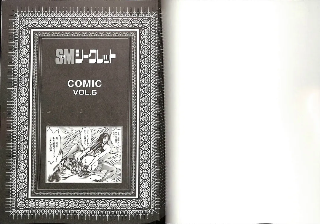 [Anmo Night - Unknown] Comic Mazo 5 Fhentai - Page 2