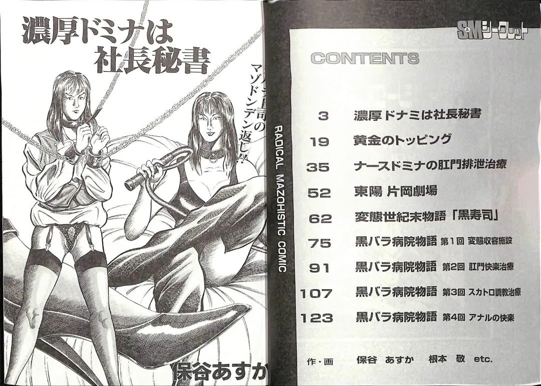 [Anmo Night - Unknown] Comic Mazo 5 Fhentai - Page 3