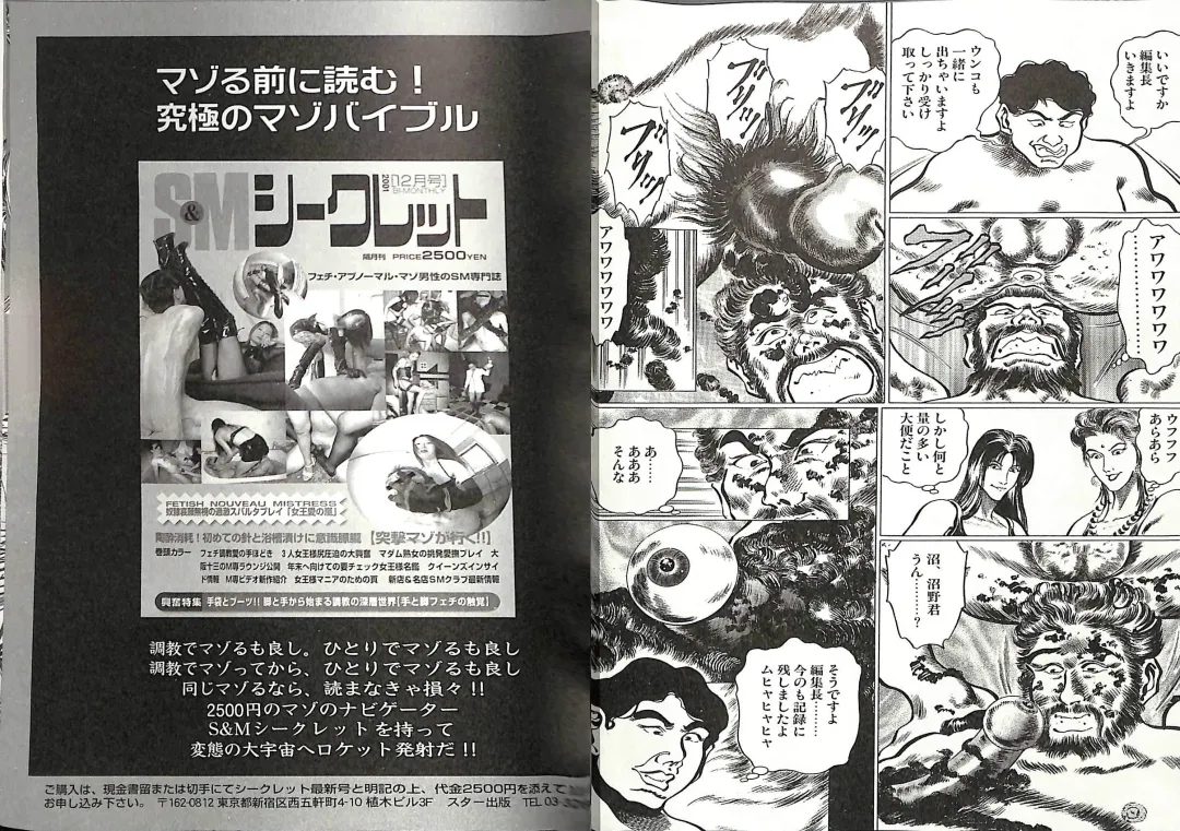 [Anmo Night - Unknown] Comic Mazo 5 Fhentai - Page 70