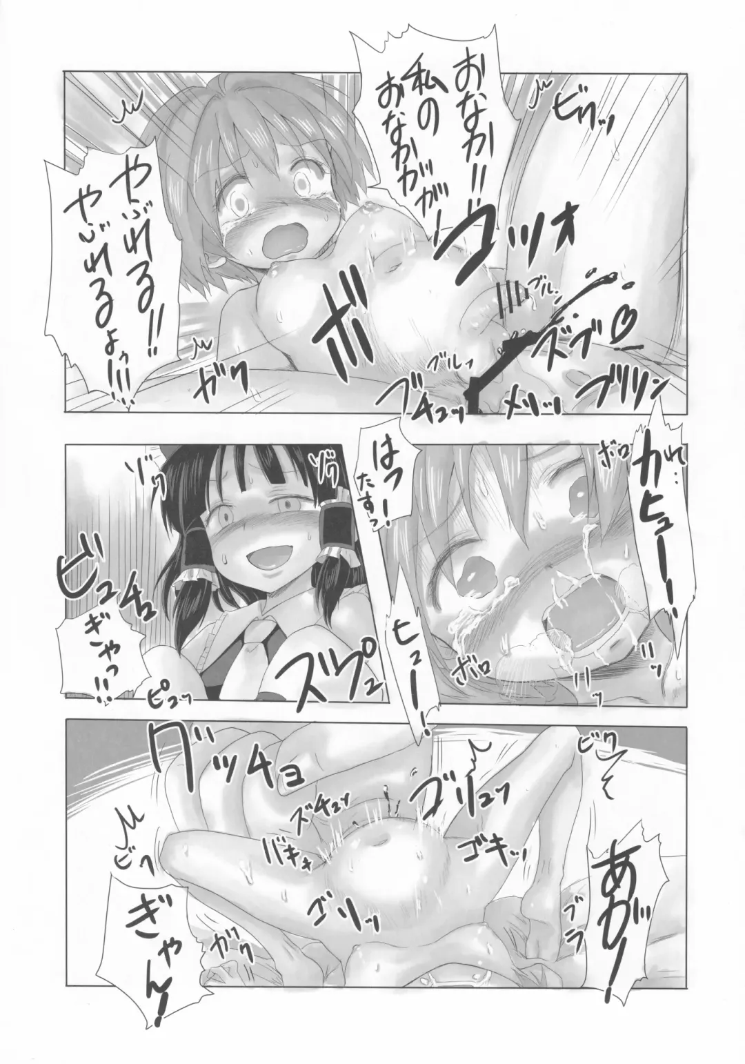 [Chikado] Miko to Kobito no Haraboko Fhentai - Page 12