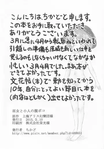 [Chikado] Miko to Kobito no Haraboko Fhentai - Page 17