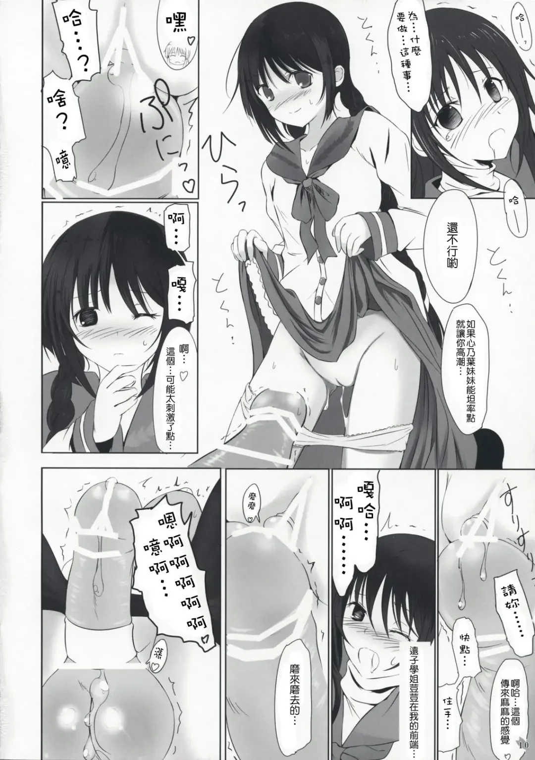 [Tsuzuri] Himegoto Fhentai - Page 10