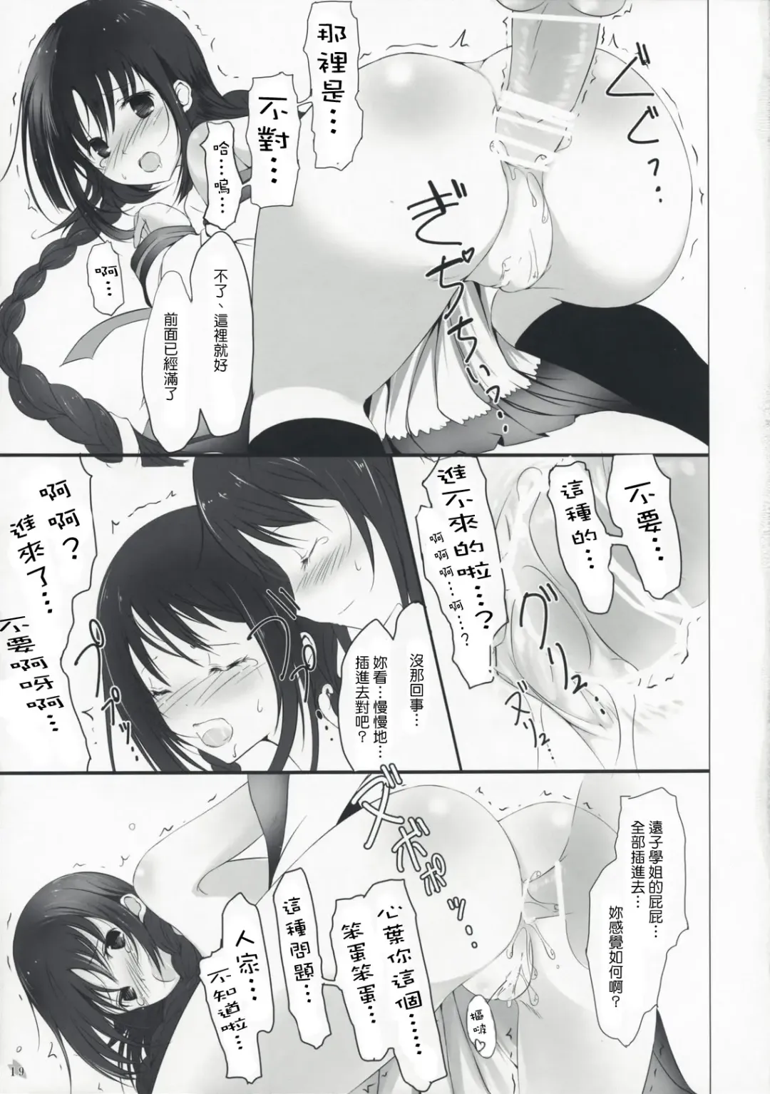 [Tsuzuri] Himegoto Fhentai - Page 19