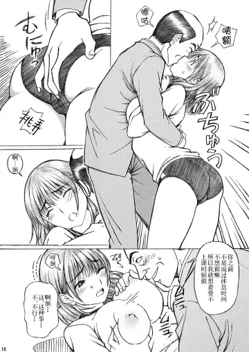 [Tukimi Daifuku] Gakkou no Sensei ga Love Plus no Nene-san Ni no Joshikousei o Rape Shita! 3 Fhentai - Page 19