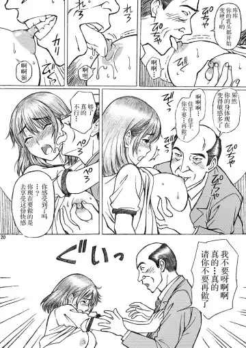 [Tukimi Daifuku] Gakkou no Sensei ga Love Plus no Nene-san Ni no Joshikousei o Rape Shita! 3 Fhentai - Page 21