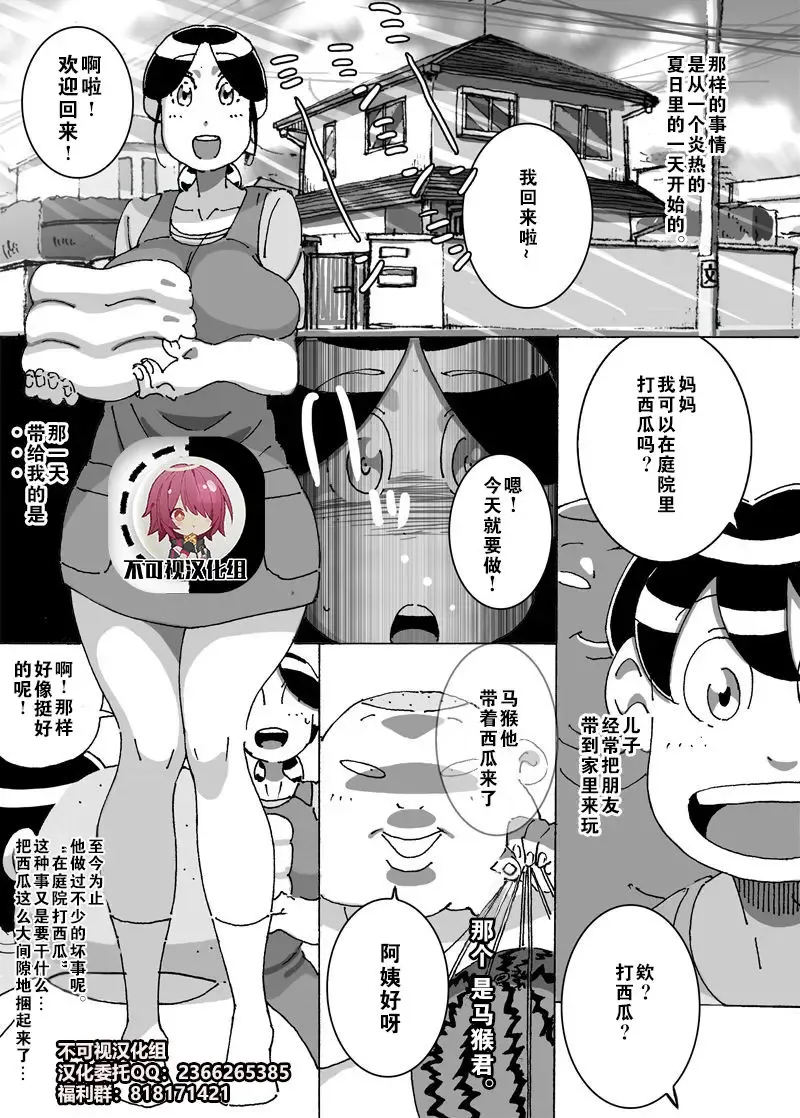 [Maple-go] Maseo no Takurami - Musuko ga Suika Wari o Shite Iru Tonari de Chigau Bou o Tsukkomareta Hitozuma Fhentai - Page 1