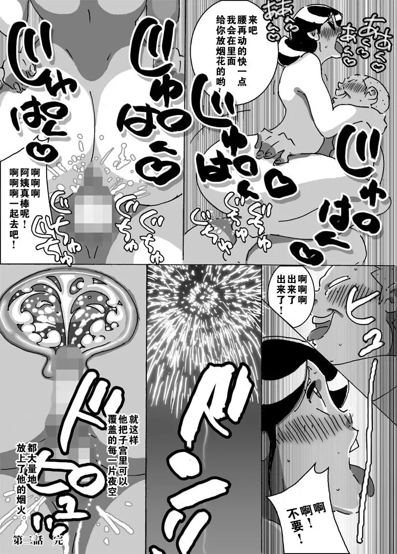 [Maple-go] Maseo no Takurami - Musuko ga Suika Wari o Shite Iru Tonari de Chigau Bou o Tsukkomareta Hitozuma Fhentai - Page 11