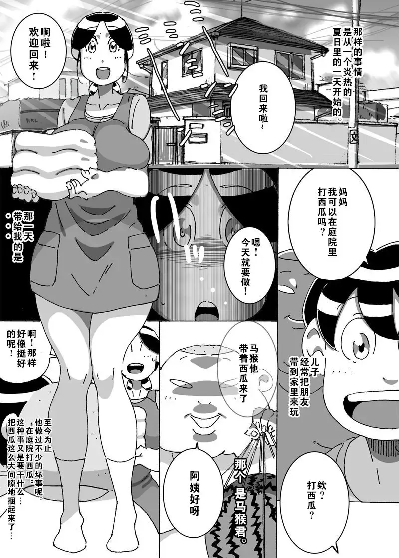 [Maple-go] Maseo no Takurami - Musuko ga Suika Wari o Shite Iru Tonari de Chigau Bou o Tsukkomareta Hitozuma Fhentai - Page 2