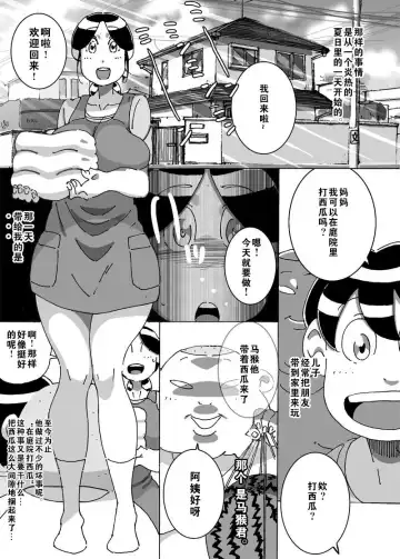 [Maple-go] Maseo no Takurami - Musuko ga Suika Wari o Shite Iru Tonari de Chigau Bou o Tsukkomareta Hitozuma Fhentai - Page 2