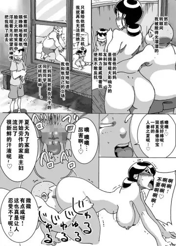 [Maple-go] Maseo no Takurami - Musuko ga Suika Wari o Shite Iru Tonari de Chigau Bou o Tsukkomareta Hitozuma Fhentai - Page 4